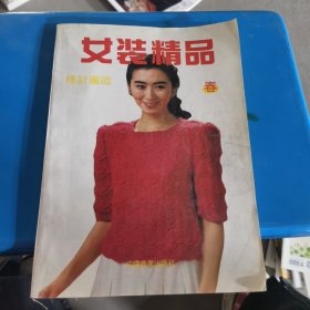 棒针编织女装精品 春