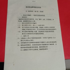 药库药品管理体会浅淡及感冒通片引起过敏反应一例报道油印本