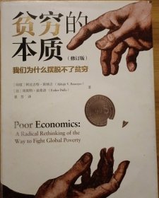 原文：贫穷的本质一我们为什么摆脱不了贫穷Poor Economics:A Radical Rethinking of the way to Fight Global Poverty