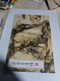 荣宝斋画谱43：山水部分