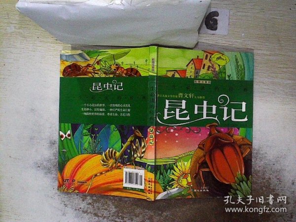 一生必读的经典：昆虫记