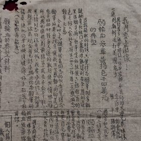 1951年湖北教院师训部抗美援朝爱国捐赠油印通讯