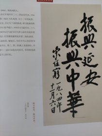 散页美术资料（印刷品）———革命艺术精品——名家书法作品选【朱德，董必武，杨尚昆，马文瑞，杨成武，宋任穷，江华，陈慕华，廖沫沙，贺晋年，张达志，王恩茂，于立群，袁宝华，胡石英，周奋，魏传统，武光】2033，