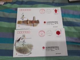 2011西安世界园艺博览会 珍藏纪念封（2枚合售）