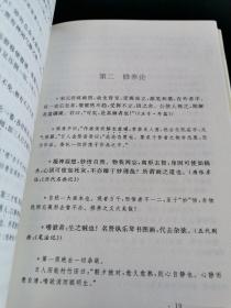 中国绘画理论 中国文库精装初版仅500册