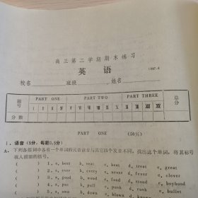 高三第二学期期末练习英语1987.6月