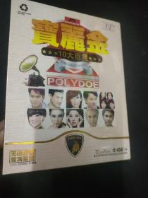 宝丽金10大巨星DVD光盘(未拆封)
