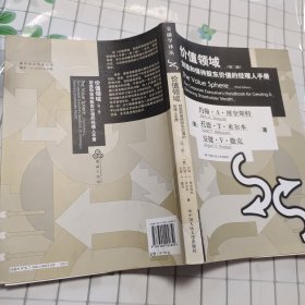 价值领域：金融学译丛