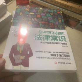 你不可不知的法律常识（全新未拆封）