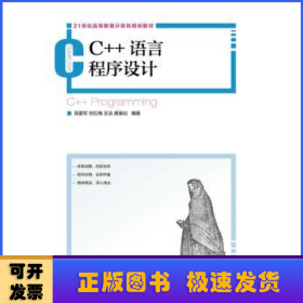 C++语言程序设计