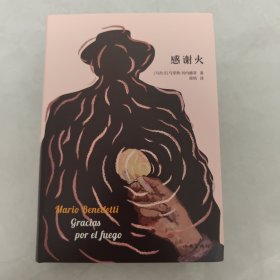感谢火