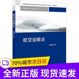 航空運輸法