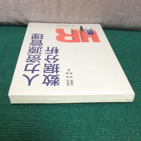 人力资源管理数据分析（全新未拆封）