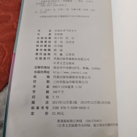 灵魂有香气的女子：26个女神的故事(书角有水痕迹)