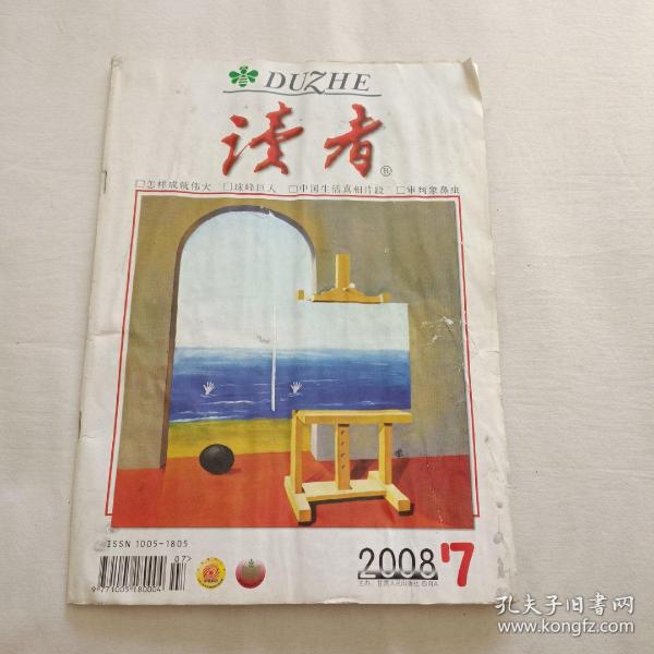 读者杂志      2008.7     半月刊