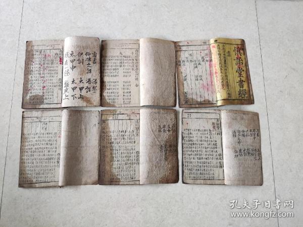 清代蔡沈集传慎诒堂《书经》一套6册6卷全