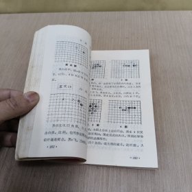 围棋基本定式100型