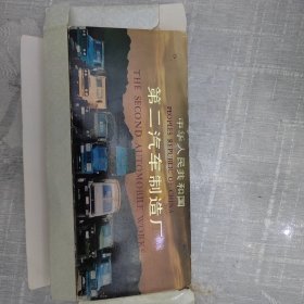第二汽车制造厂卡片13张