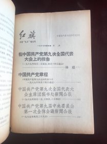 红旗1969年5期，