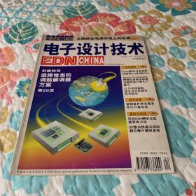 电子设计技术 1998年4月（VOL.5，NO 4）