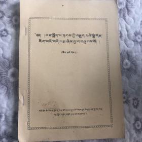 藏语语法