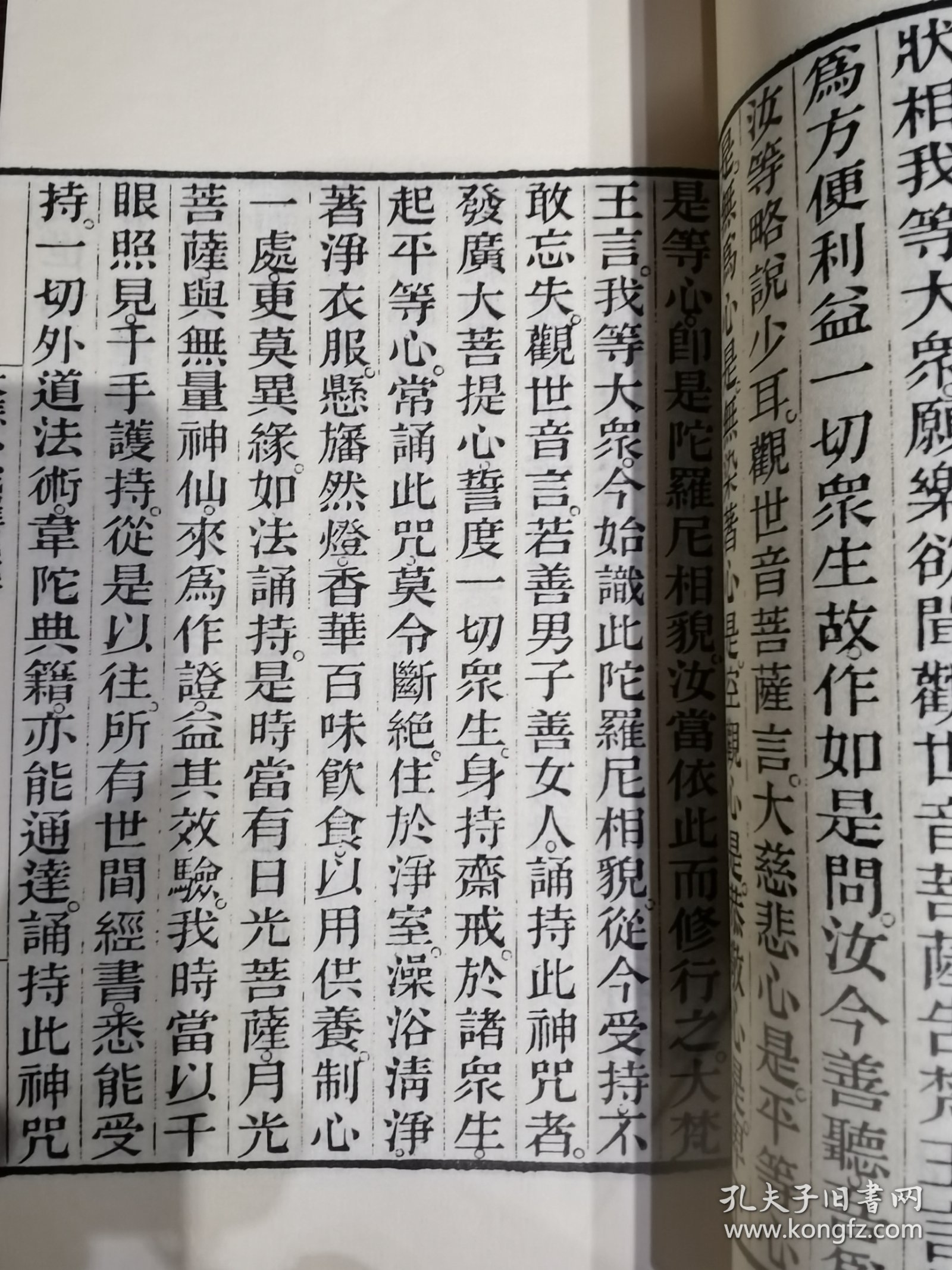 大悲心陀罗尼经