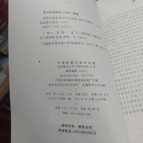 材料无损检测与安全评估