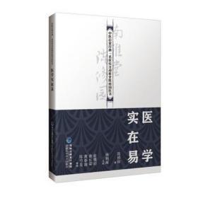 医学实在易 中医各科 陈修园