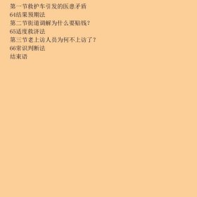 调解密码老马调解六十六法韩咏秋马善祥著法律出版社9787519724641