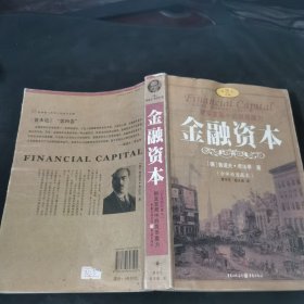 金融资本