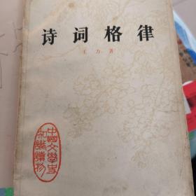诗词格律