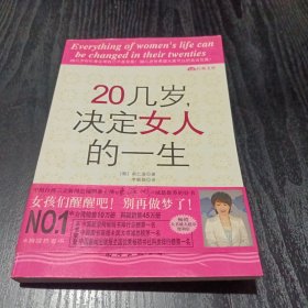 20几岁，决定女人的一生