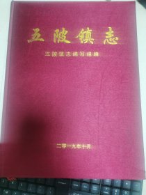 五陂镇志