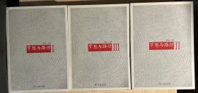 梦想与路径：1911—2011百年文萃（三册全）