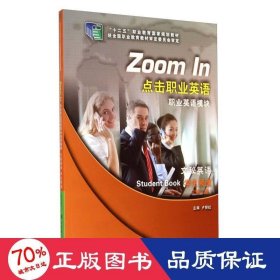 點(diǎn)擊職業(yè)英語(yǔ)職業(yè)英語(yǔ)模塊(附光盤文秘英語(yǔ)頻道第2版十二五職業(yè)教育規(guī)劃教材) 外語(yǔ)－實(shí)用英語(yǔ) 盧麗虹