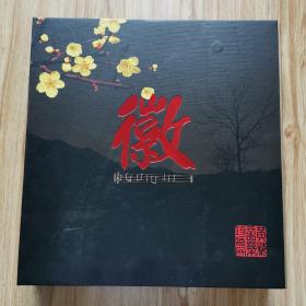戏曲：徽-黄梅飘香“黄梅音乐珍藏册”（铜版纸印刷，附有光盘）z