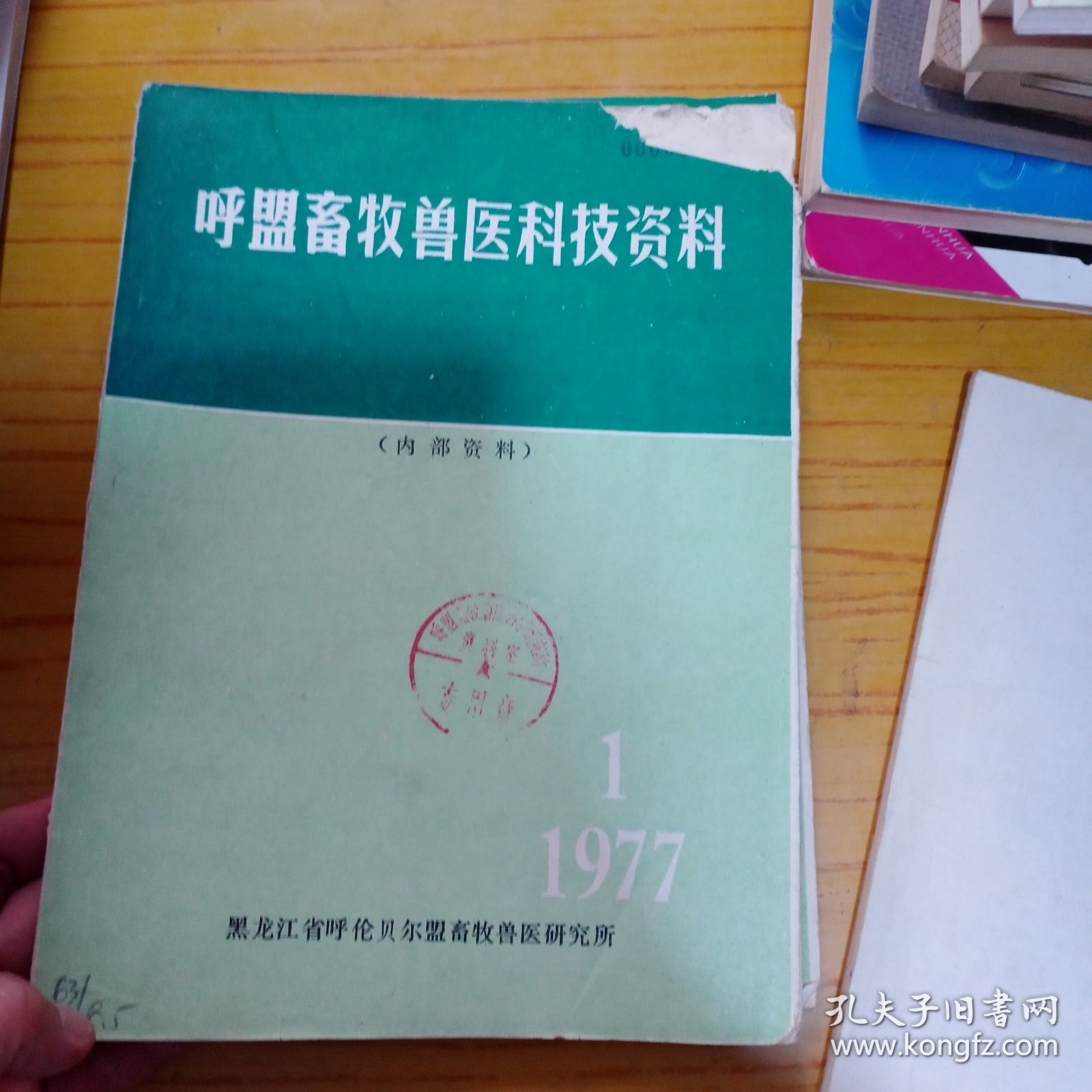 呼盟畜牧兽医科技资料