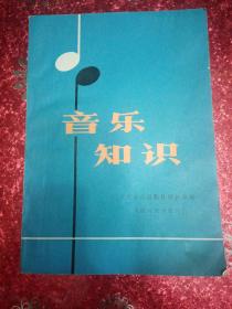 音乐知识   1979年