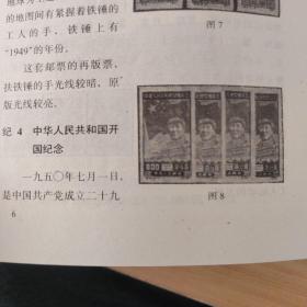 中华人民共和国邮票图示释  中华人民共和国邮票目录 1985  中华人民共和国邮票目录 1989