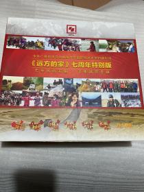 中央广播电视总台央视中文国际频道大型日播栏目 远方的家七周年特别版 169张光盘