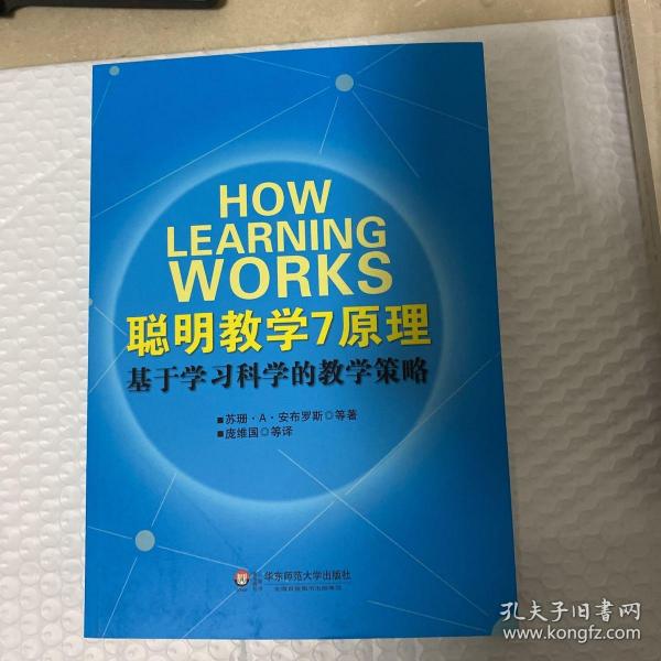 聪明教学7原理：基于学习科学的教学策略