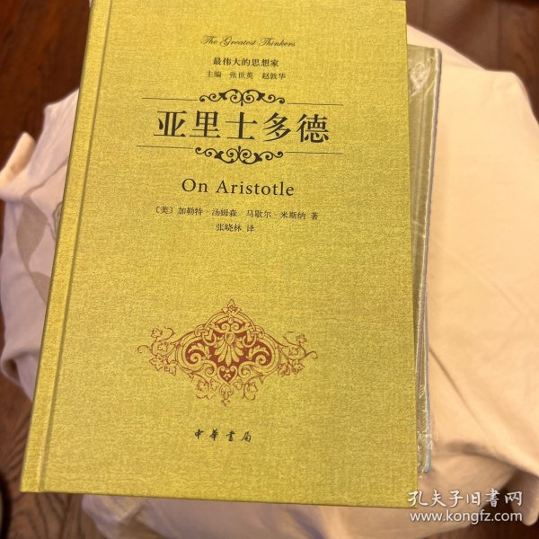 亚里士多德