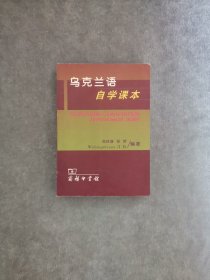 乌克兰语自学课本