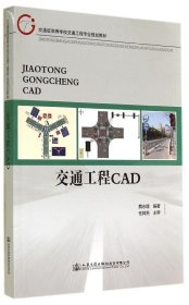 交通工程CAD