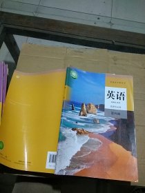 英语 选择性必修第四册