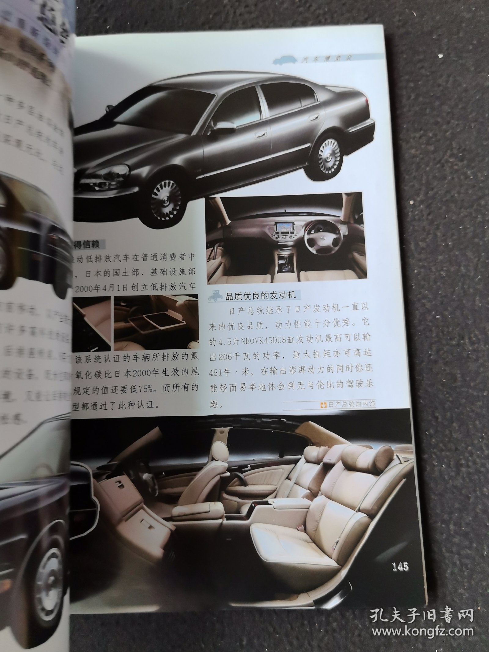 e时代青少年热点百科 汽车博览会