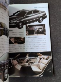 e时代青少年热点百科 汽车博览会