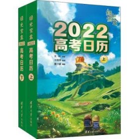 绿光宝盒 2022高考日历