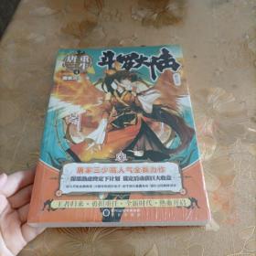 斗罗大陆5重生唐三4