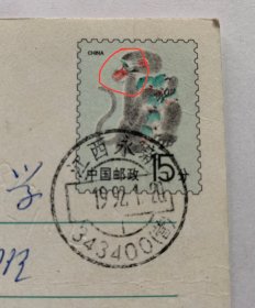 1992年中国邮政贺年（有奖） 猴明信片（65套色移位变体）